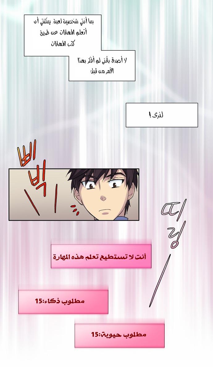 Read The Gamer Ar Manga Online