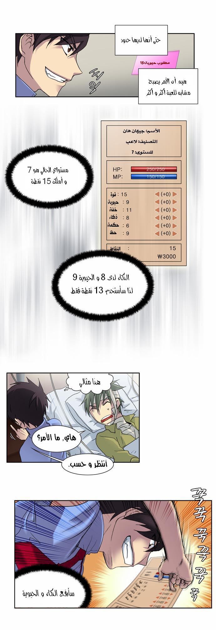 Read The Gamer Ar Manga Online