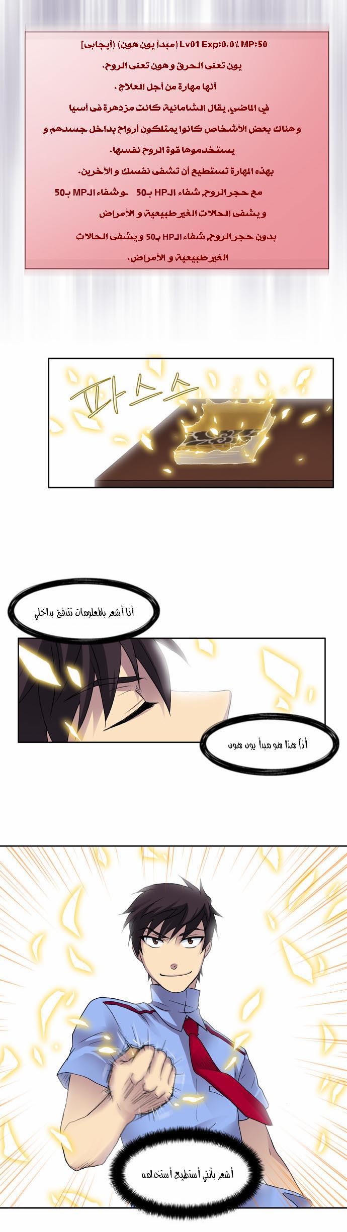 Read The Gamer Ar Manga Online