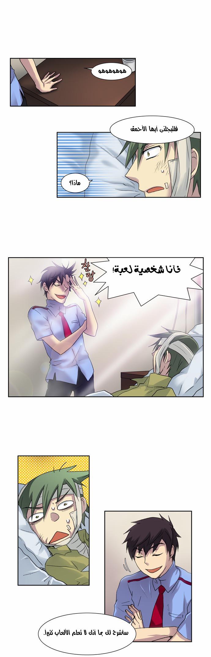 Read The Gamer Ar Manga Online