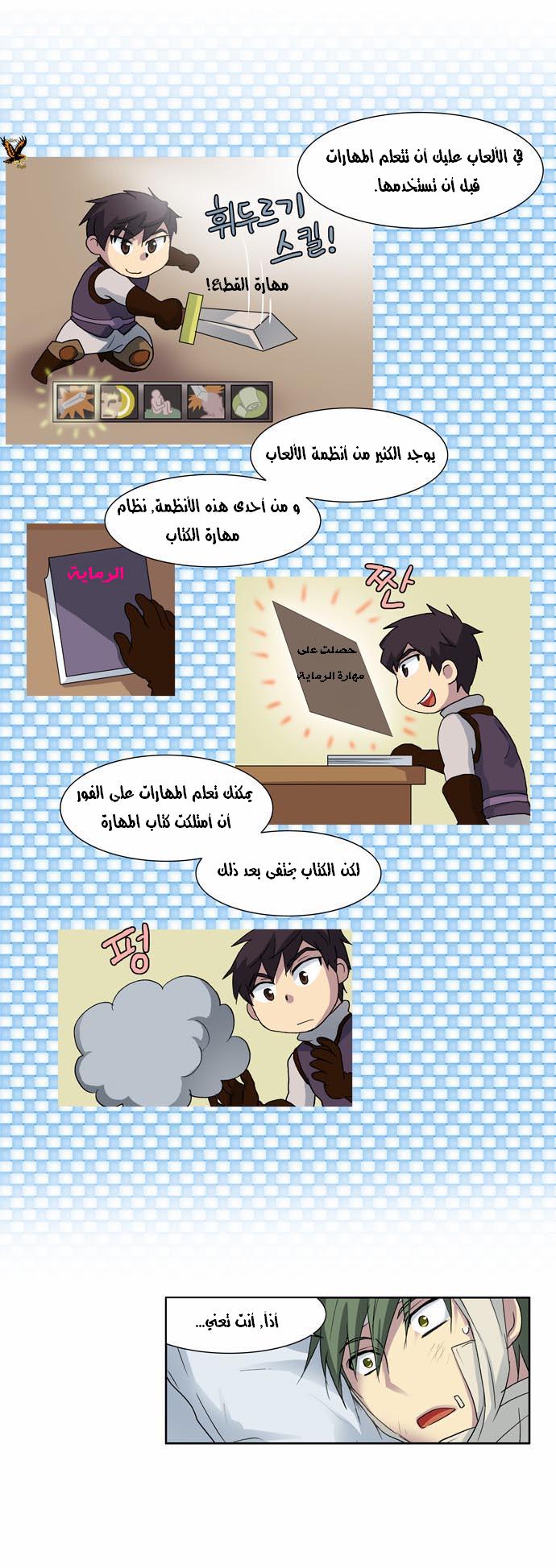 Read The Gamer Ar Manga Online