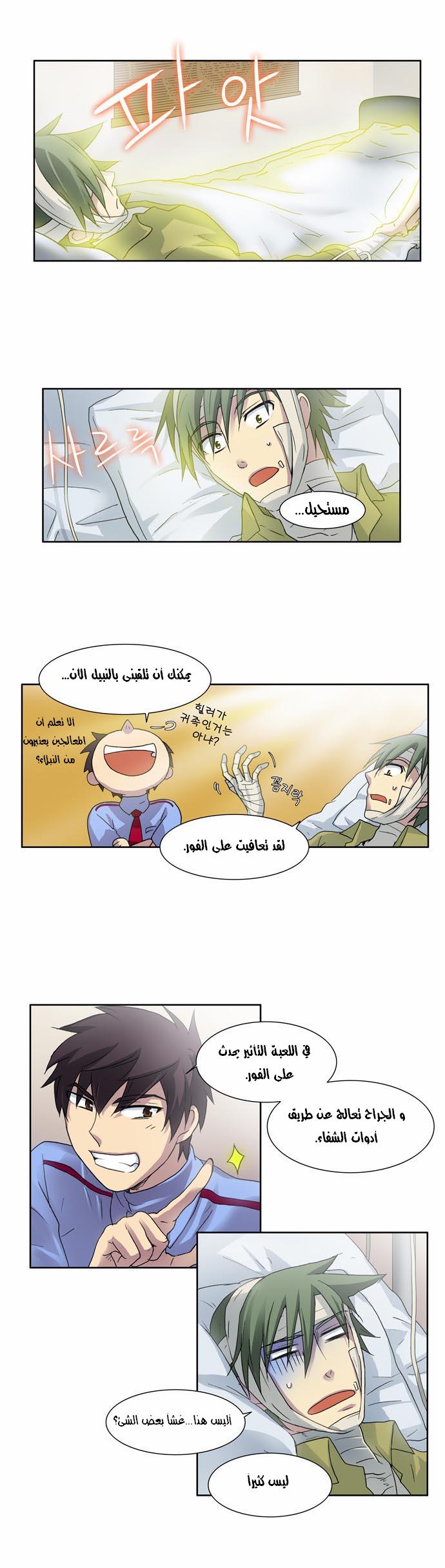 Read The Gamer Ar Manga Online