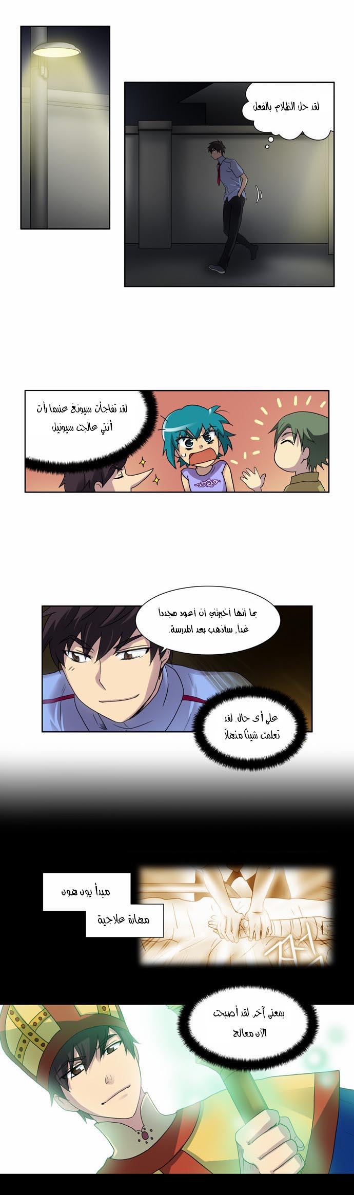 Read The Gamer Ar Manga Online
