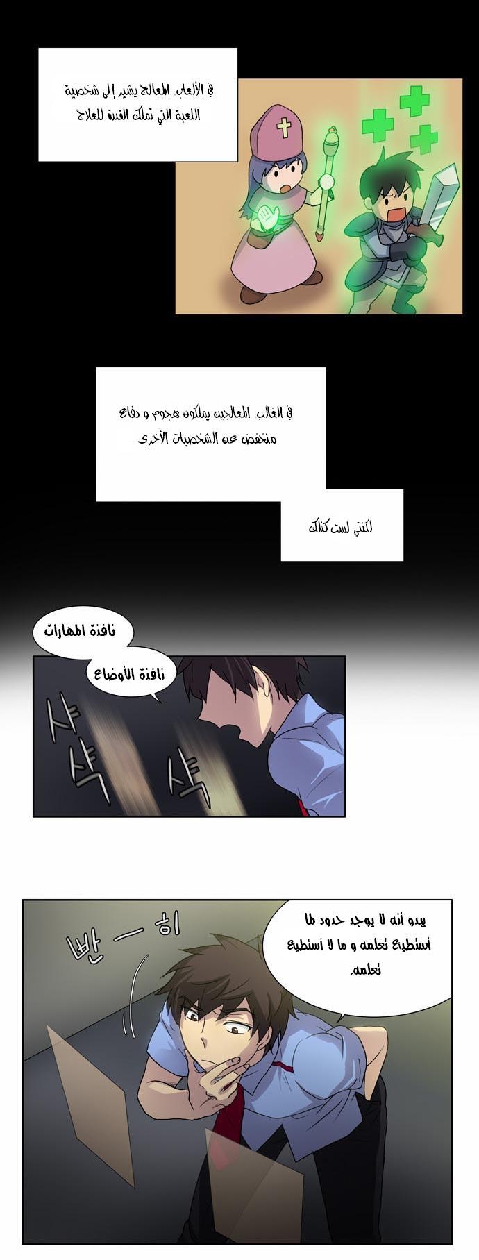 Read The Gamer Ar Manga Online