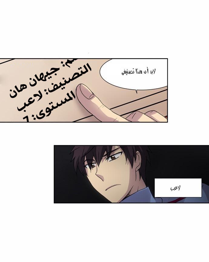 Read The Gamer Ar Manga Online