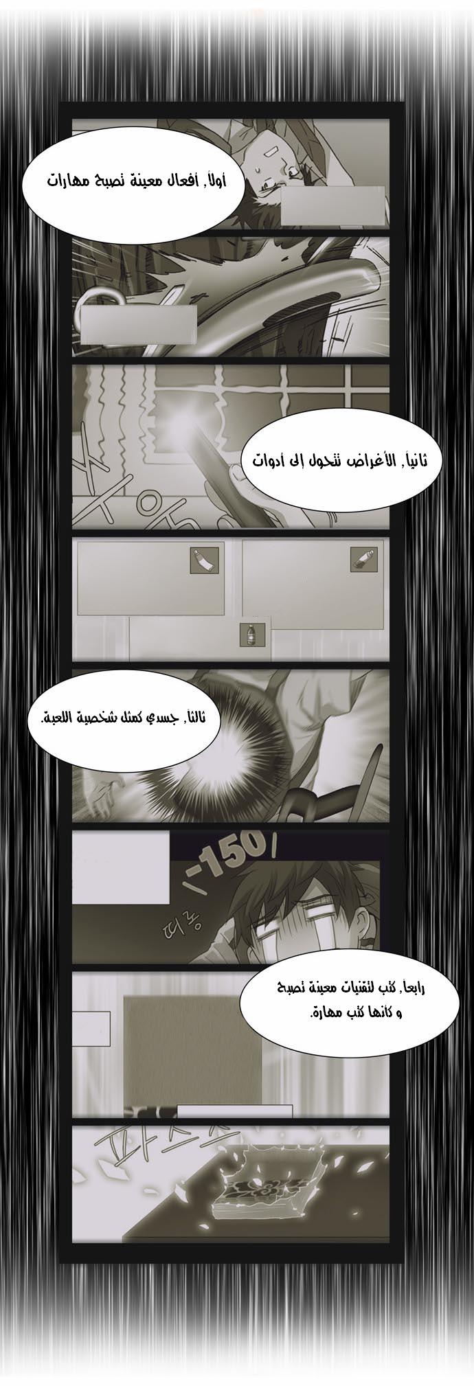 Read The Gamer Ar Manga Online