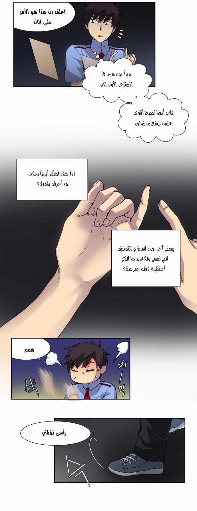 Read The Gamer Ar Manga Online