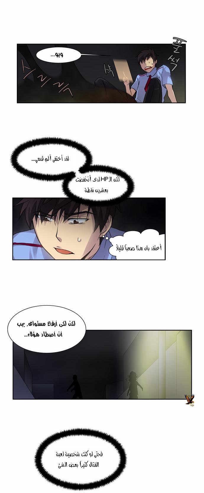 Read The Gamer Ar Manga Online