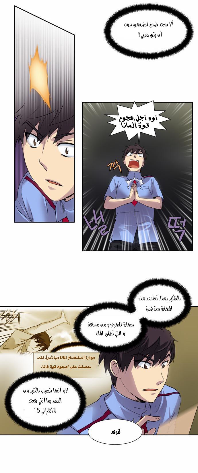 Read The Gamer Ar Manga Online