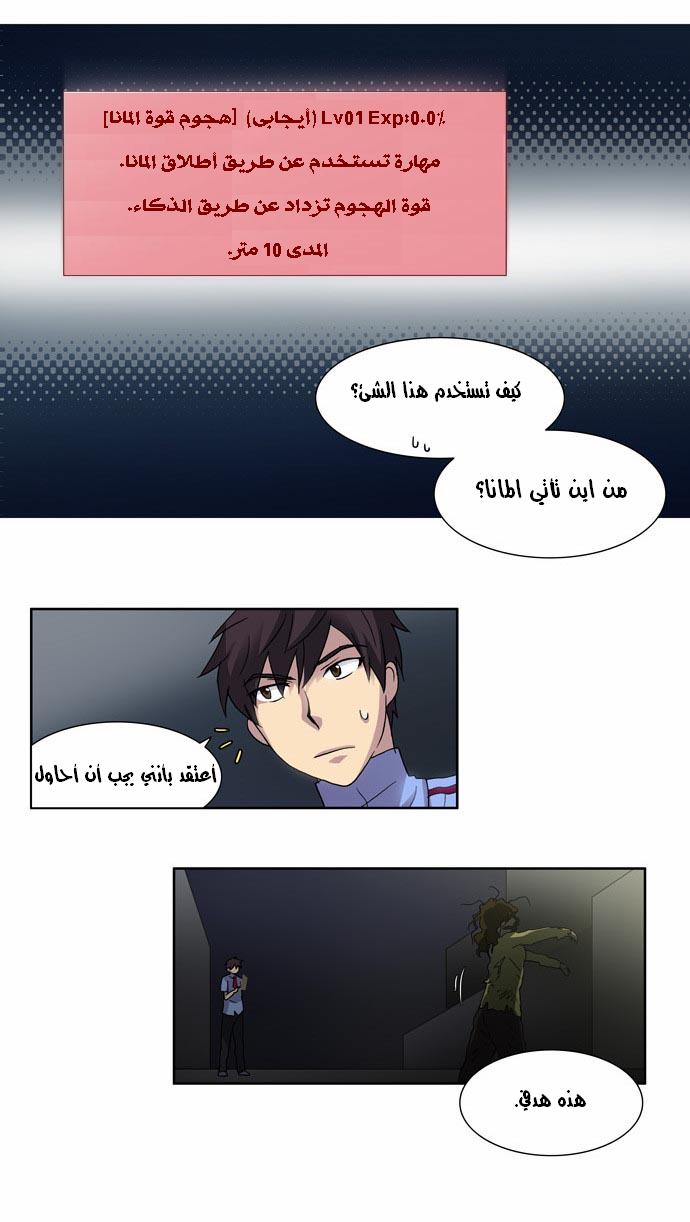 Read The Gamer Ar Manga Online