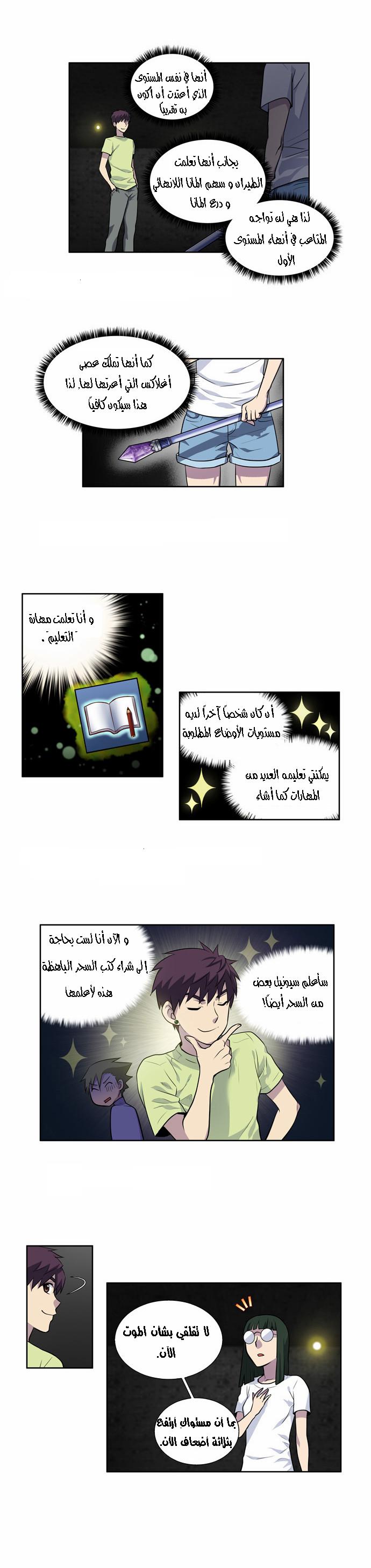 Read The Gamer Ar Manga Online