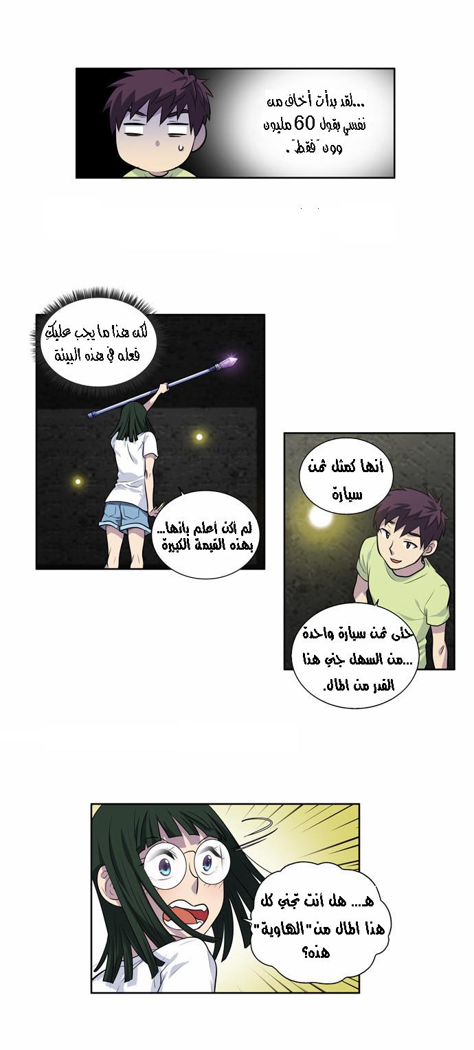 Read The Gamer Ar Manga Online