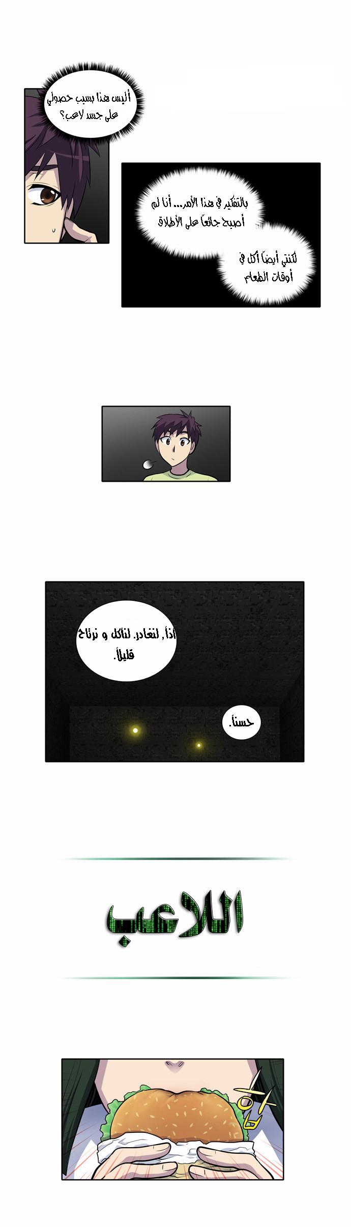 Read The Gamer Ar Manga Online