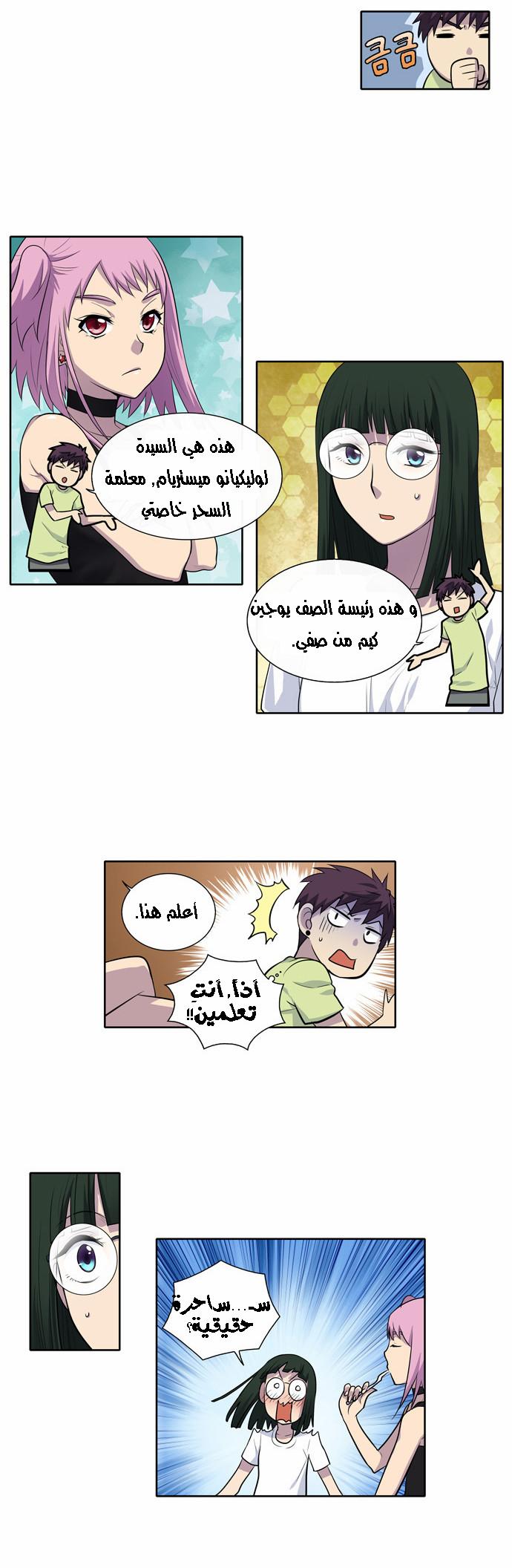 Read The Gamer Ar Manga Online