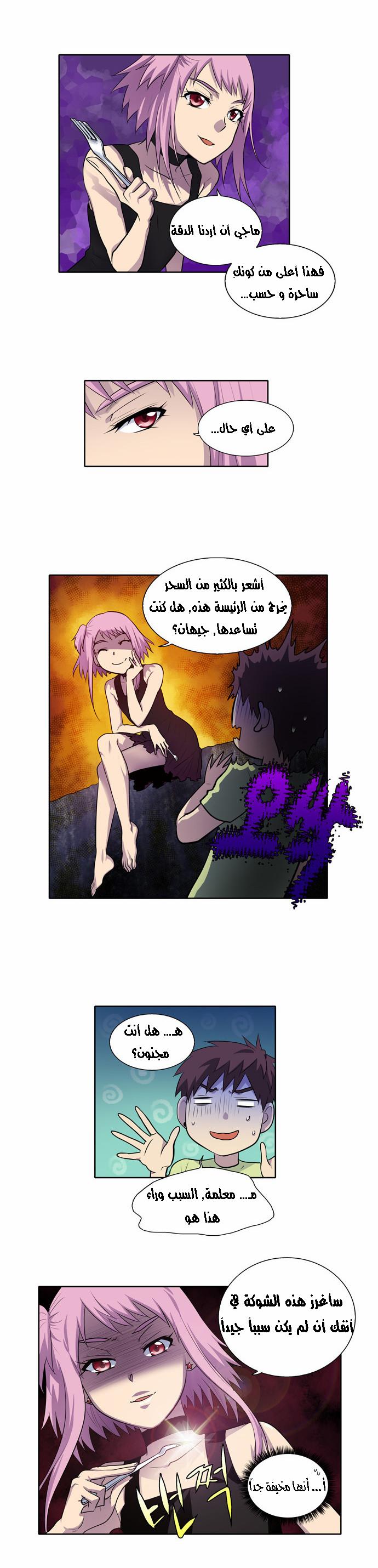 Read The Gamer Ar Manga Online