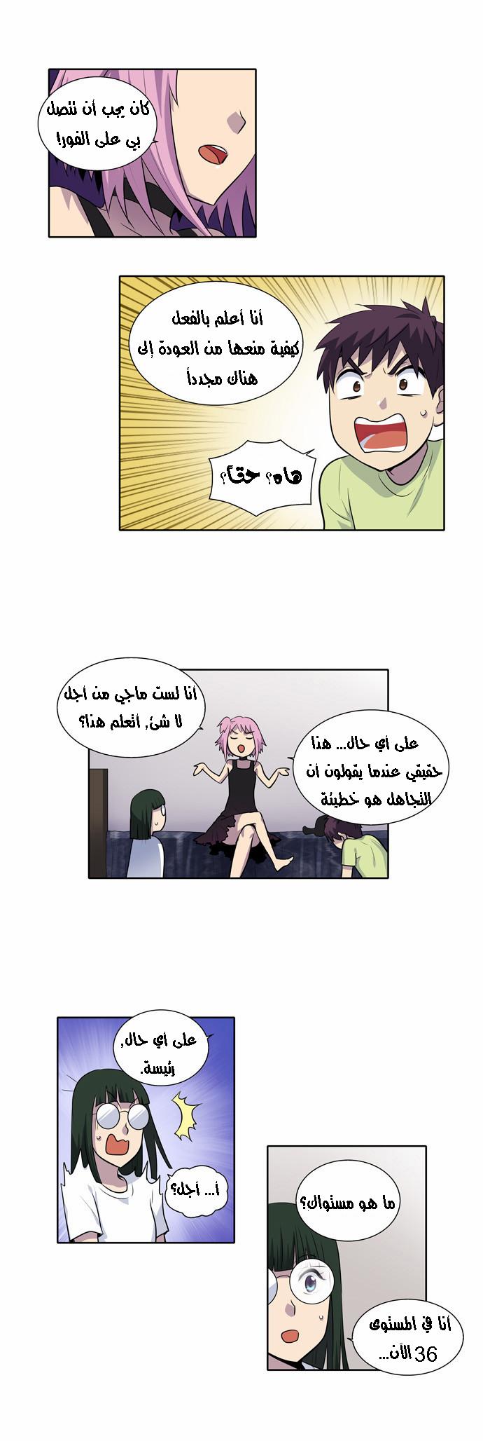 Read The Gamer Ar Manga Online