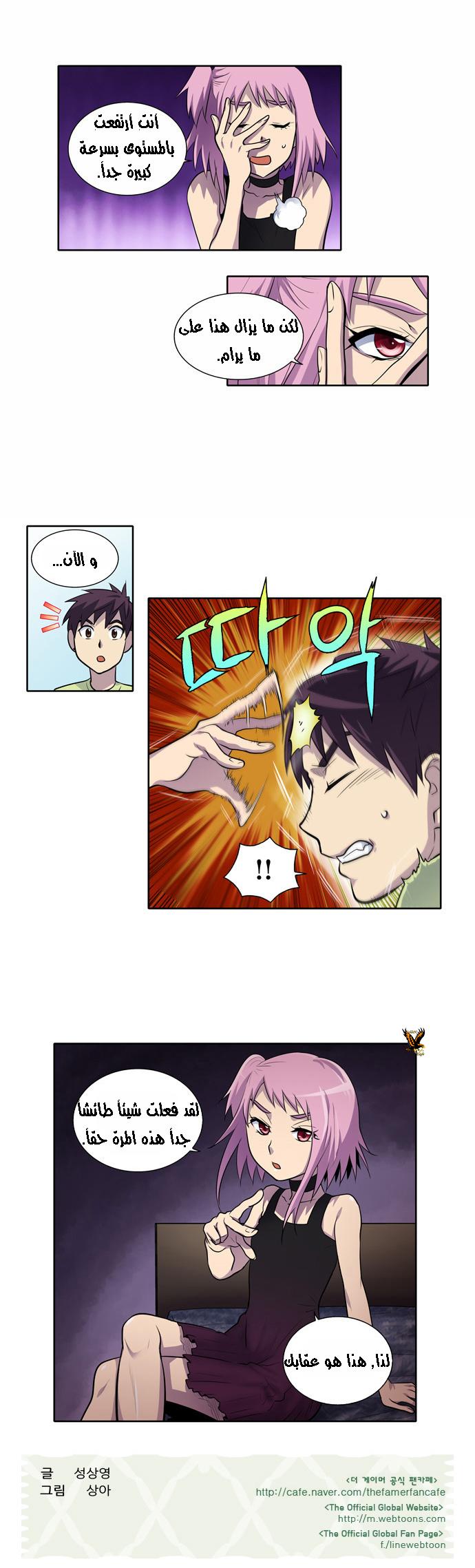 Read The Gamer Ar Manga Online