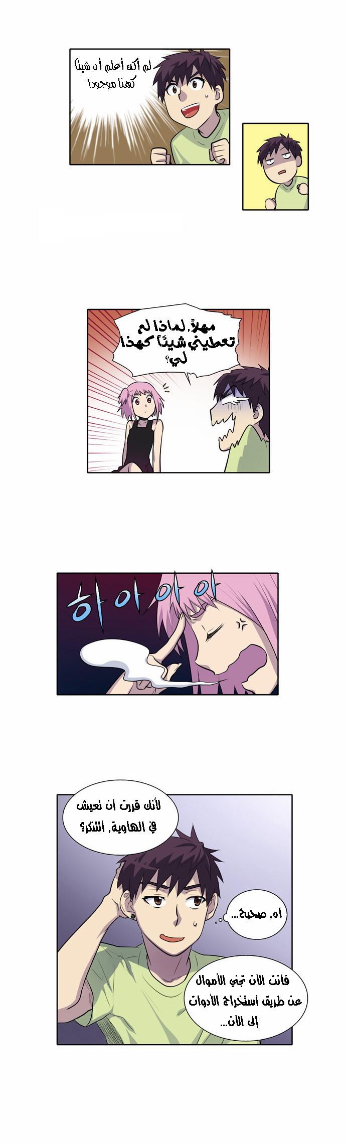 Read The Gamer Ar Manga Online