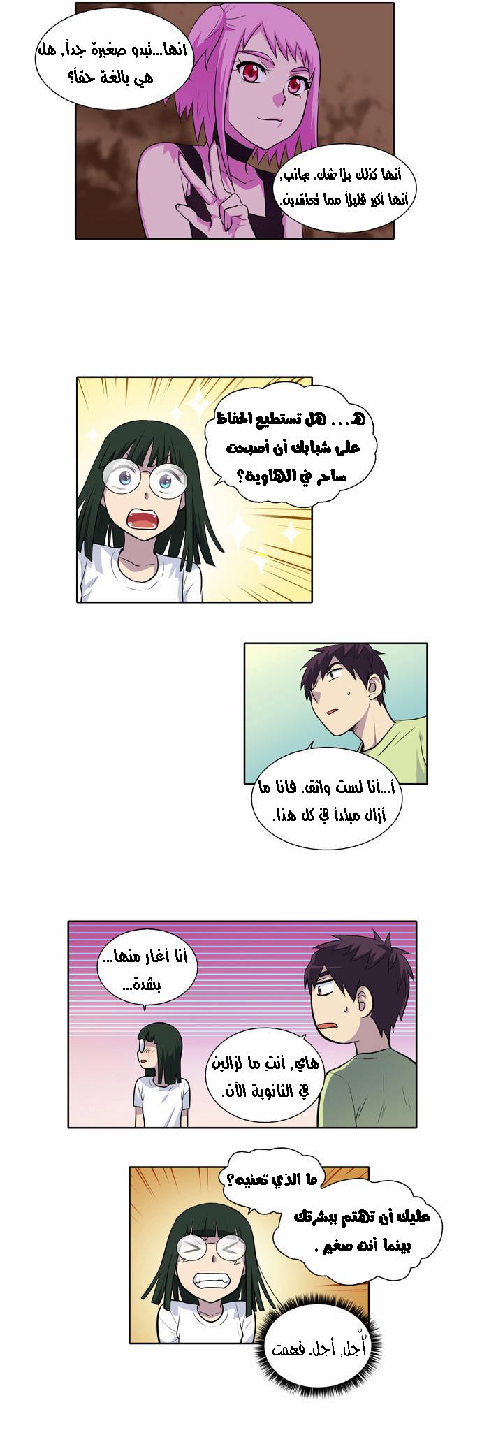 Read The Gamer Ar Manga Online