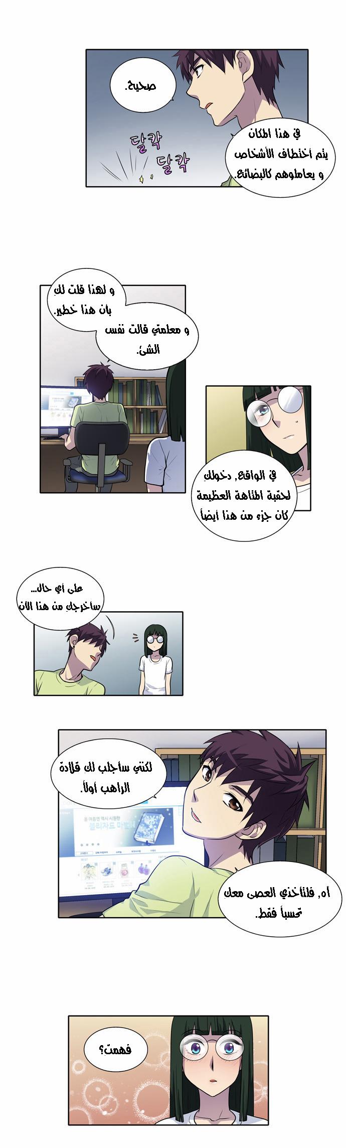 Read The Gamer Ar Manga Online
