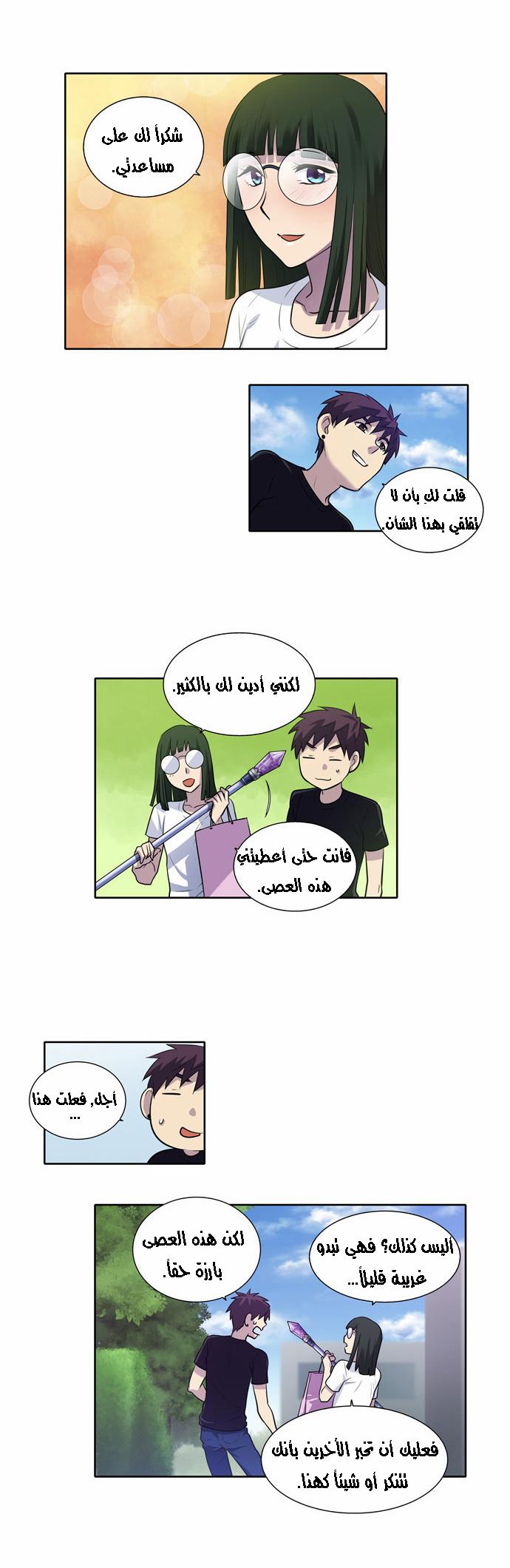 Read The Gamer Ar Manga Online