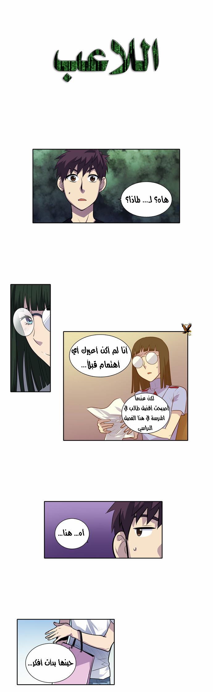 Read The Gamer Ar Manga Online
