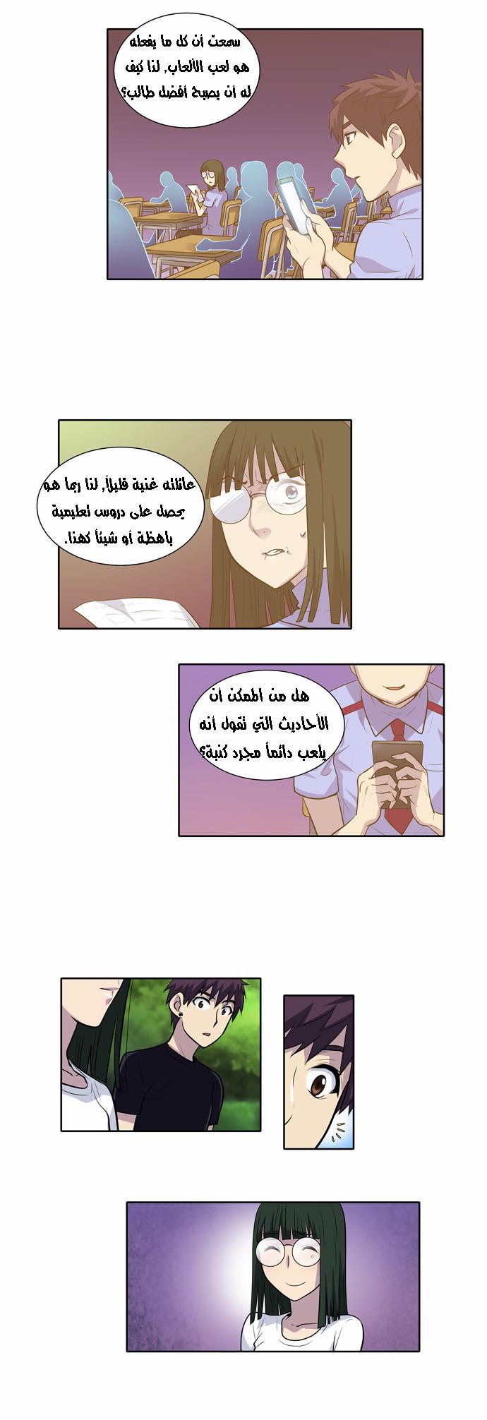 Read The Gamer Ar Manga Online