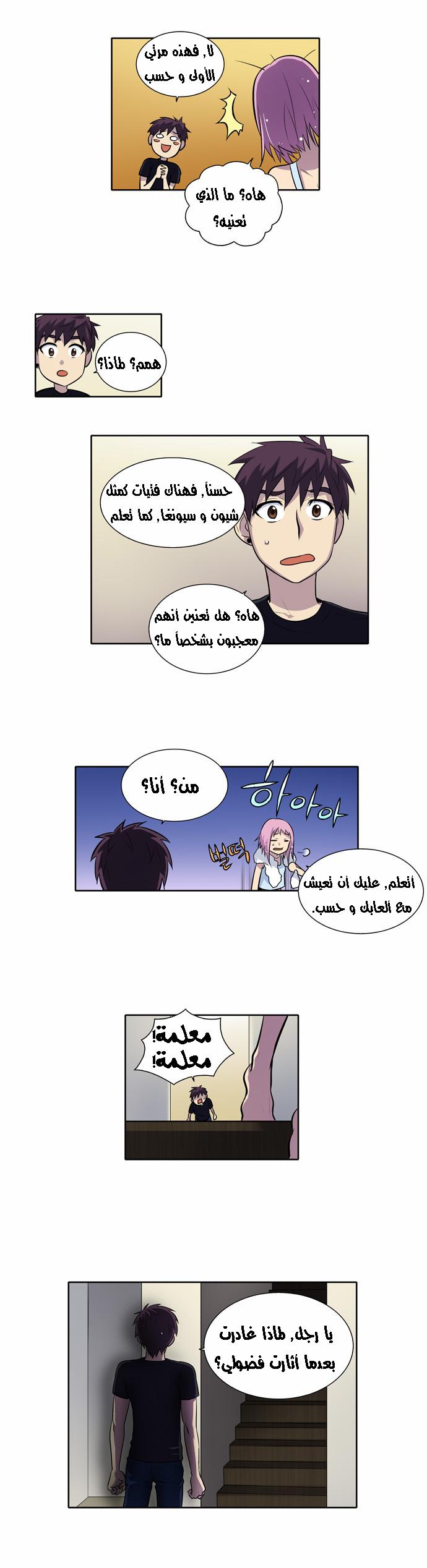 Read The Gamer Ar Manga Online