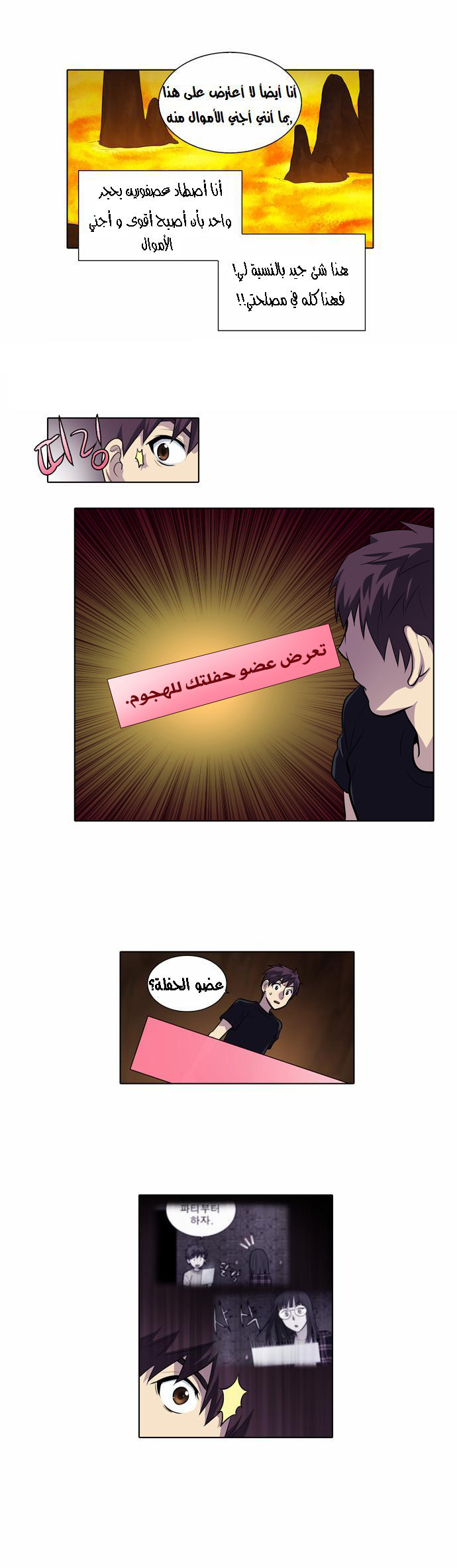 Read The Gamer Ar Manga Online