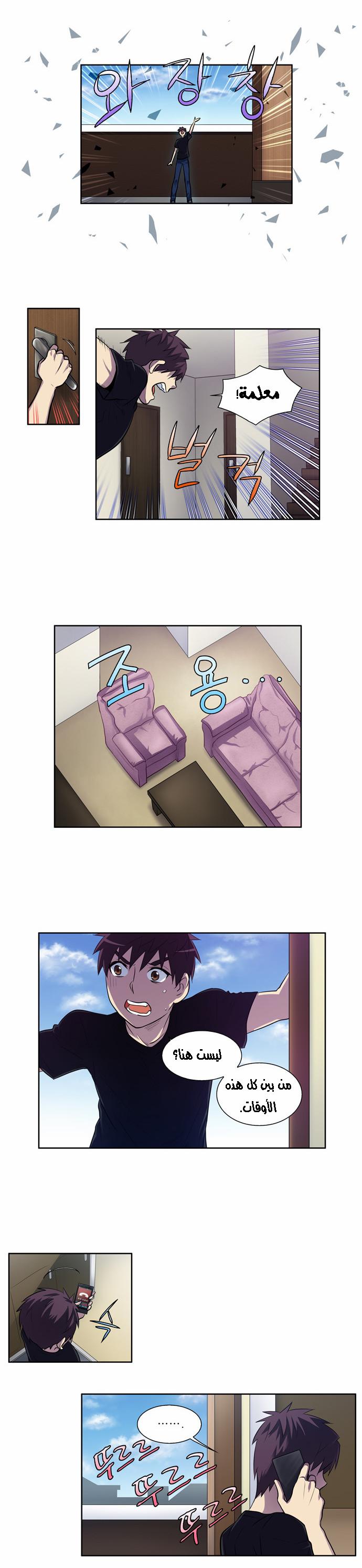 Read The Gamer Ar Manga Online