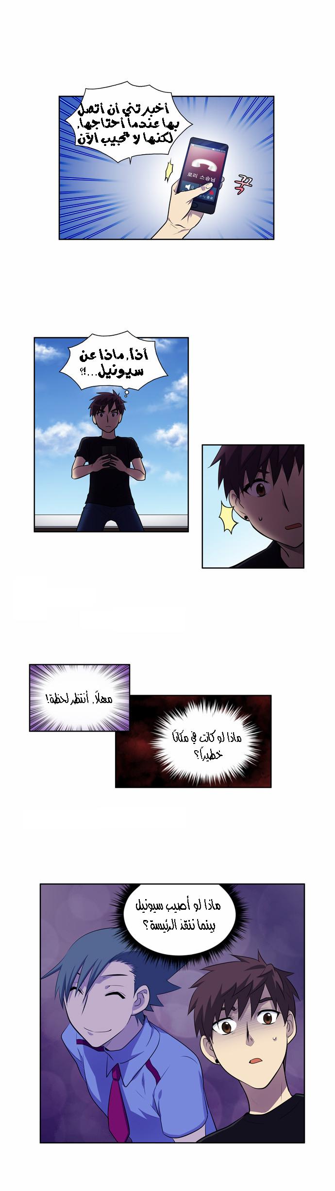 Read The Gamer Ar Manga Online