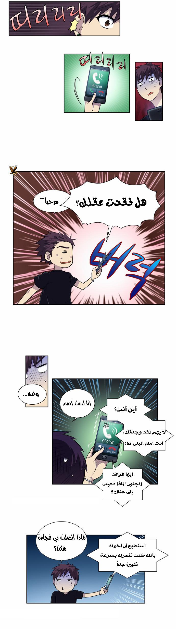 Read The Gamer Ar Manga Online