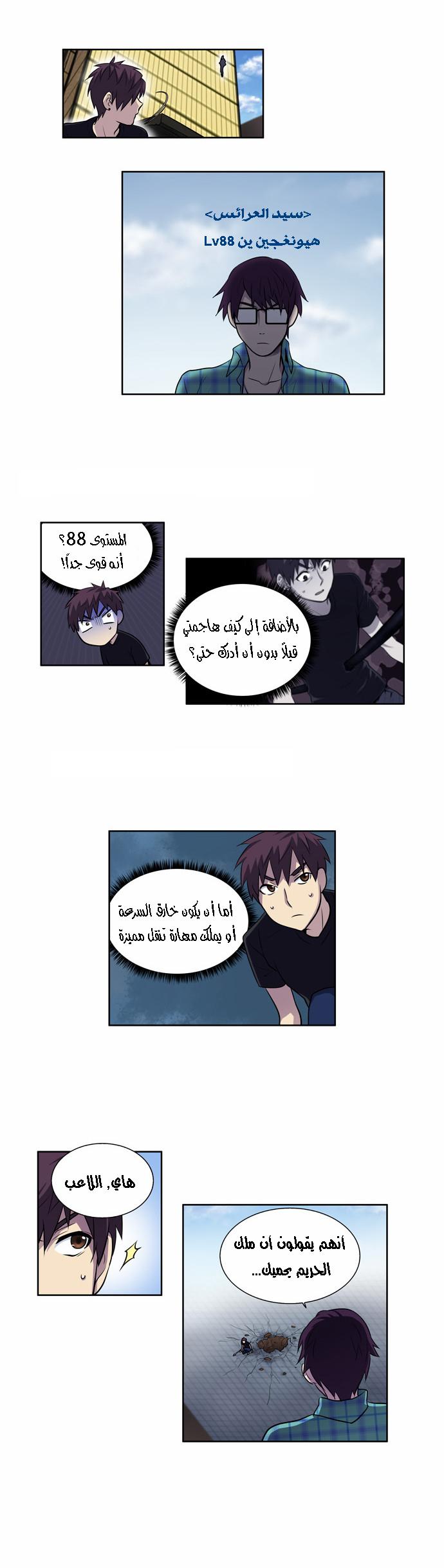 Read The Gamer Ar Manga Online