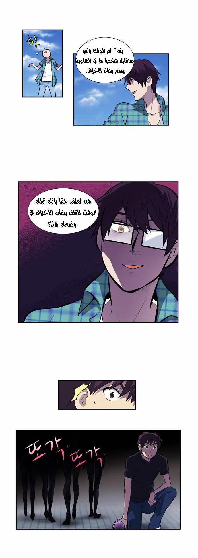 Read The Gamer Ar Manga Online