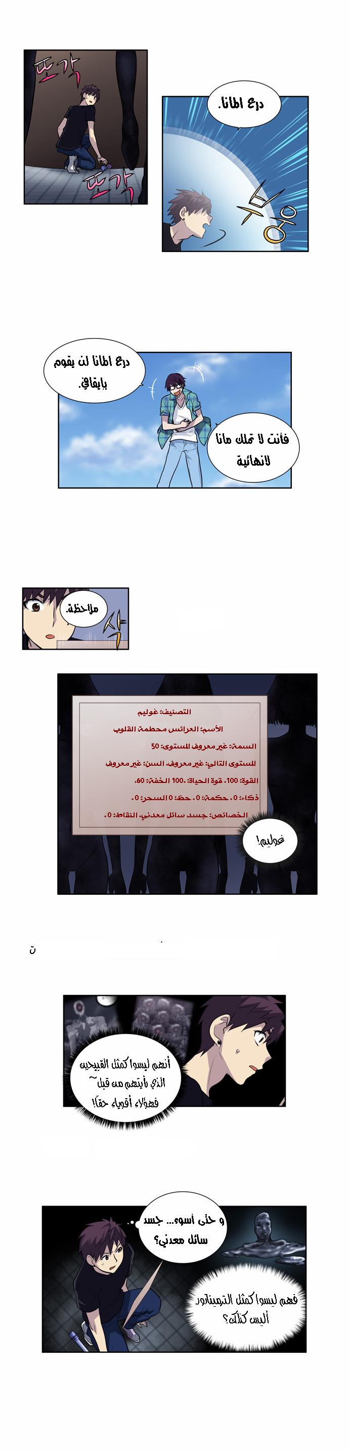 Read The Gamer Ar Manga Online