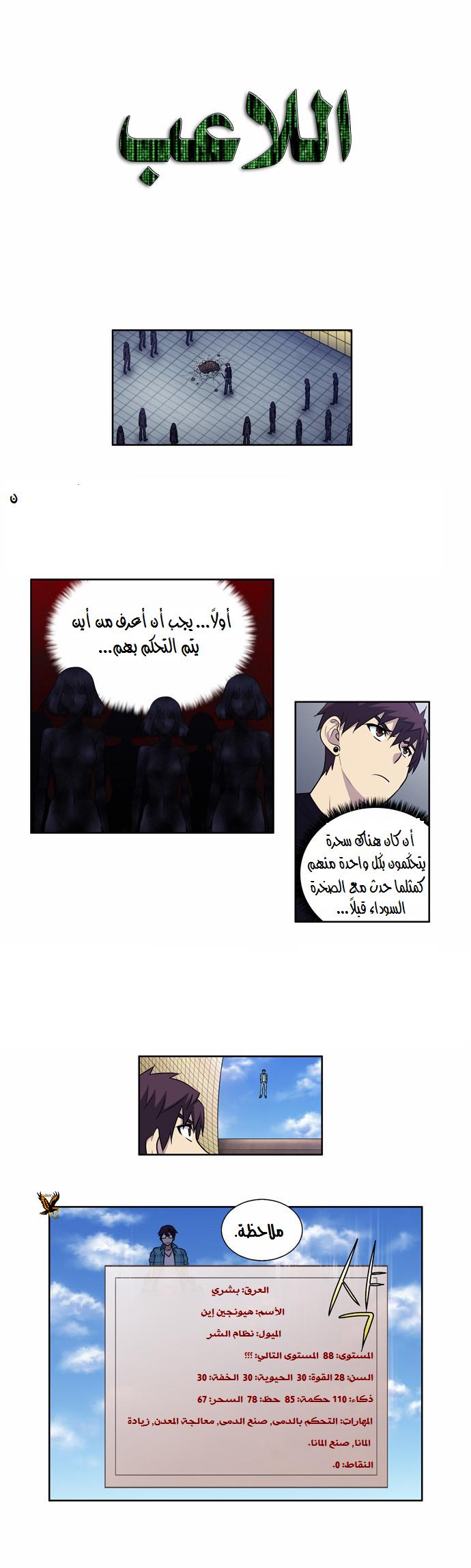 Read The Gamer Ar Manga Online