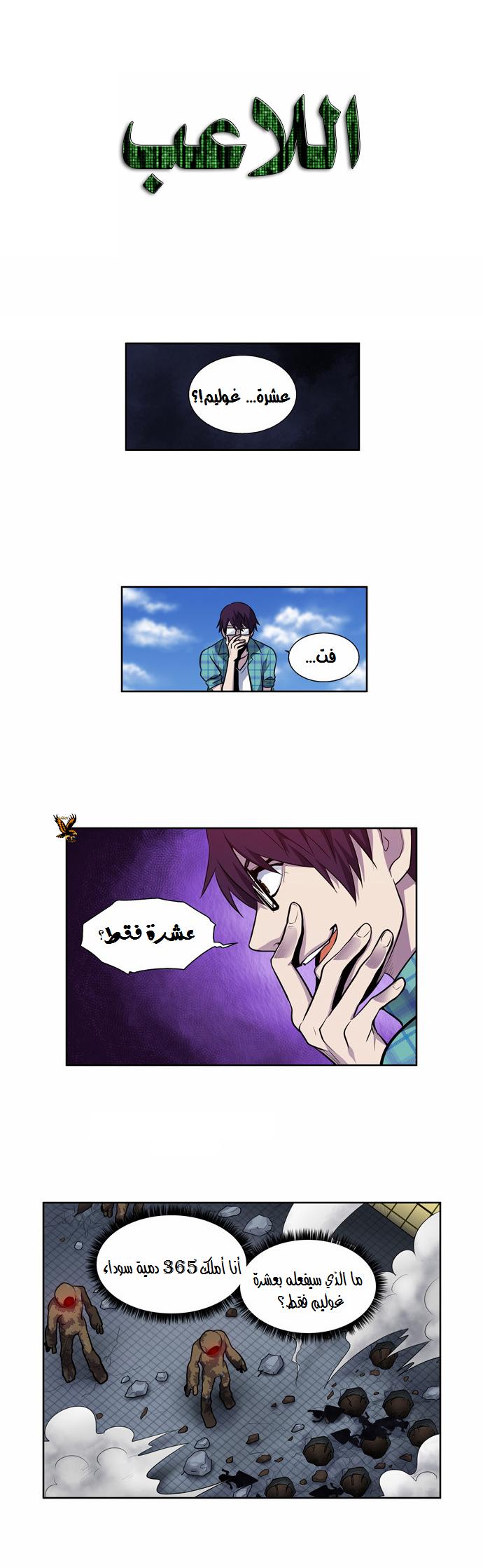 Read The Gamer Ar Manga Online
