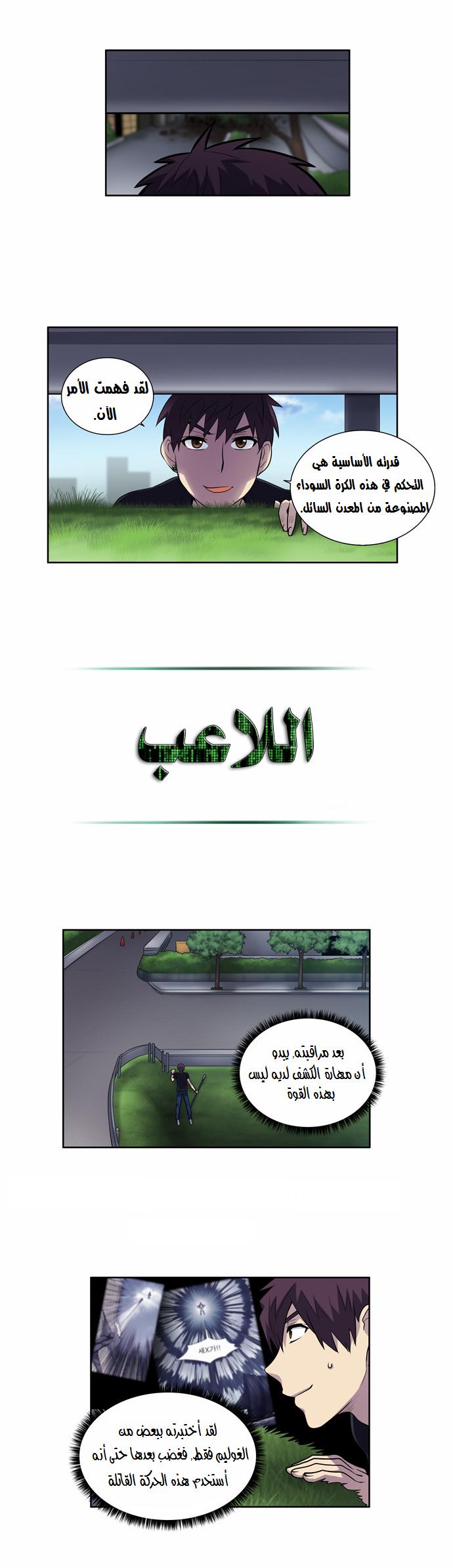 Read The Gamer Ar Manga Online