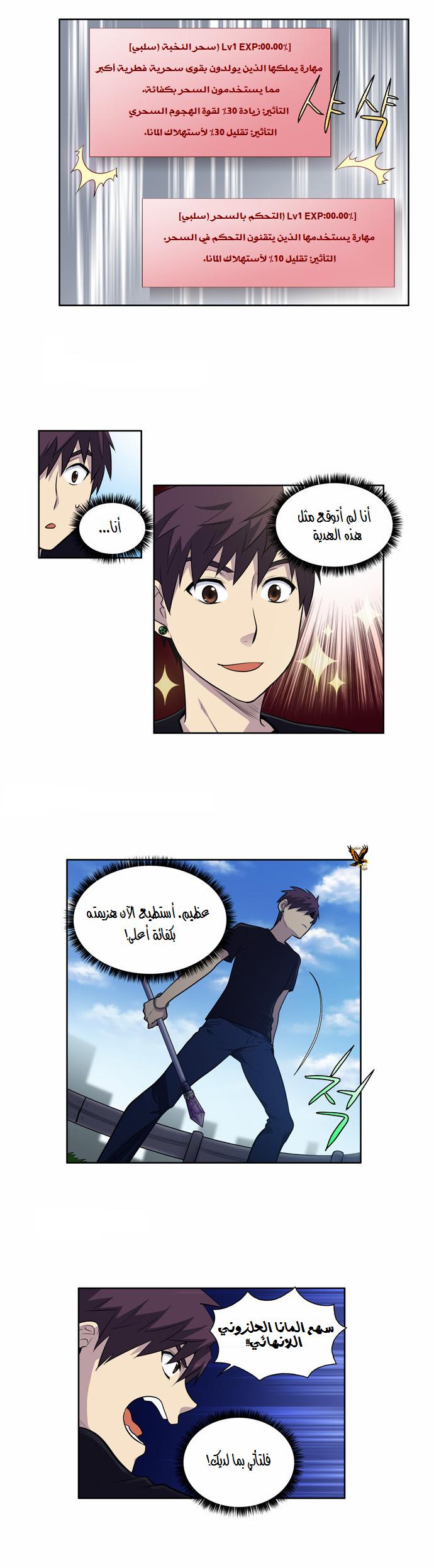 Read The Gamer Ar Manga Online