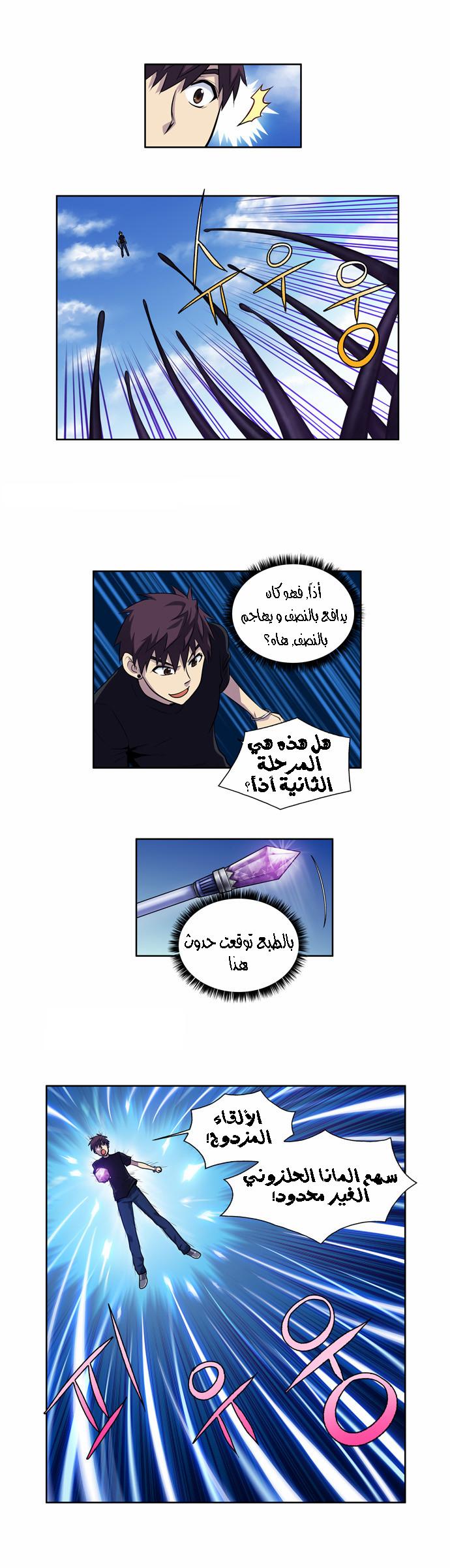 Read The Gamer Ar Manga Online