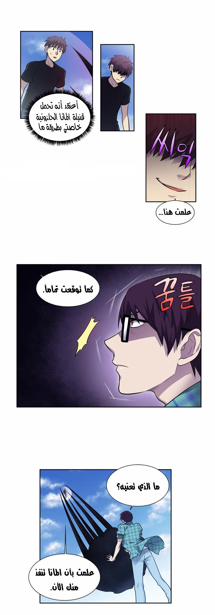 Read The Gamer Ar Manga Online