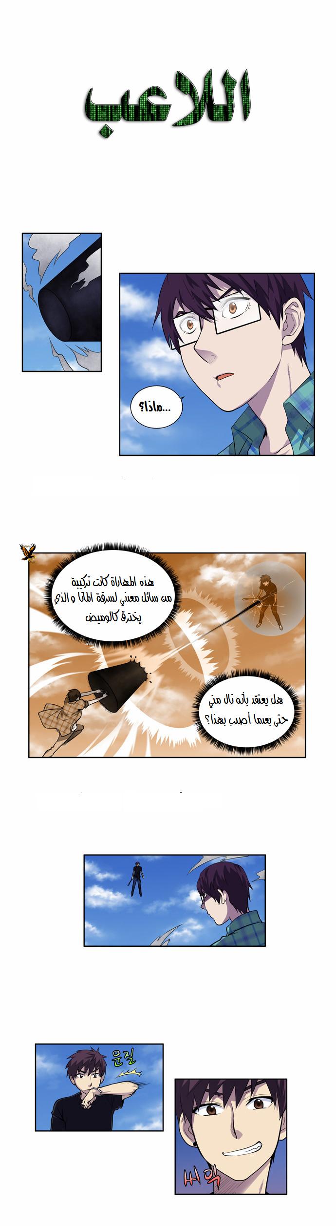 Read The Gamer Ar Manga Online
