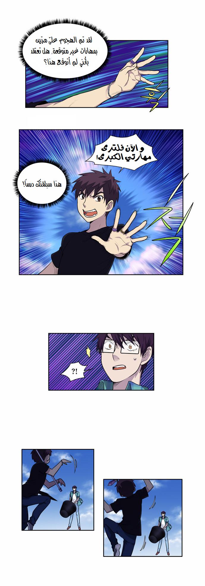 Read The Gamer Ar Manga Online
