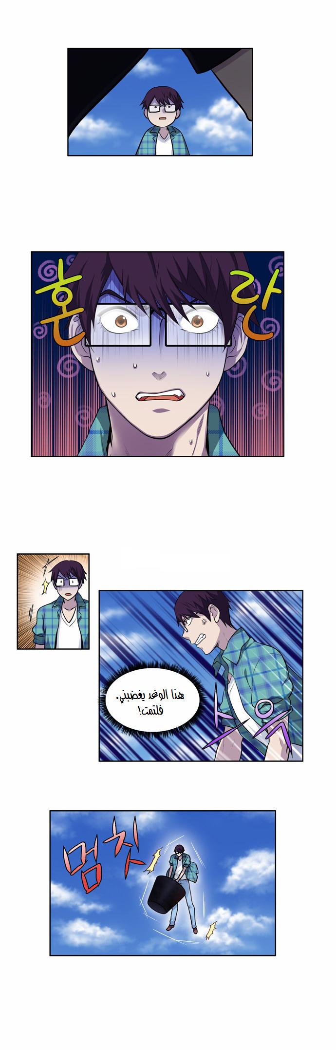 Read The Gamer Ar Manga Online