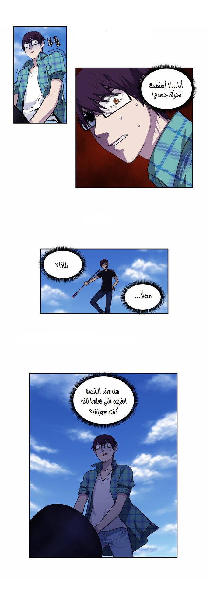 Read The Gamer Ar Manga Online