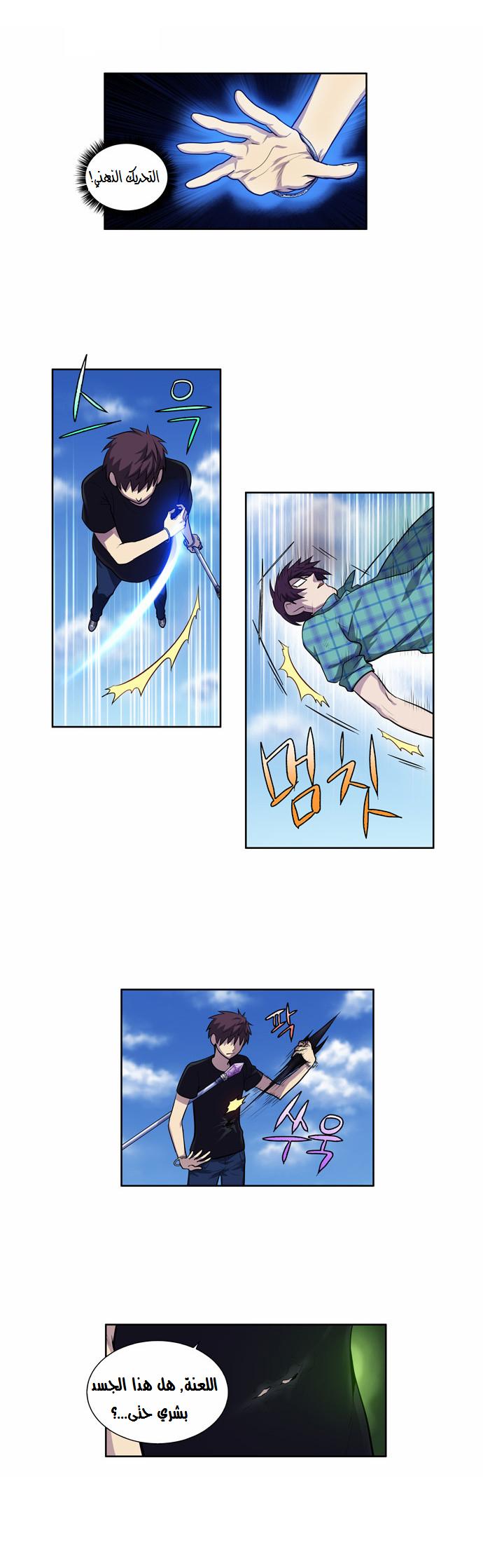 Read The Gamer Ar Manga Online