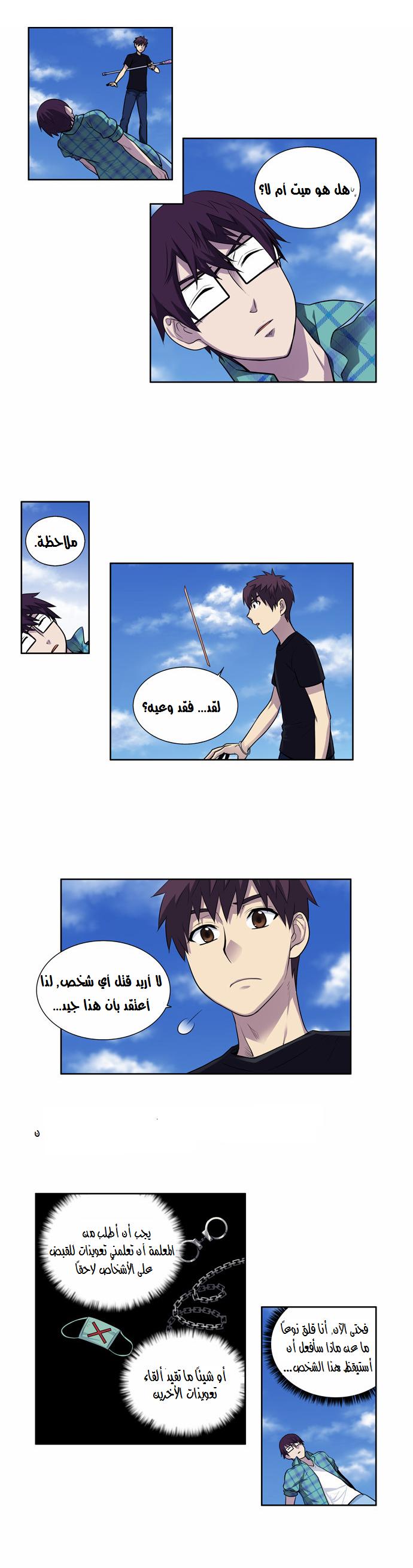 Read The Gamer Ar Manga Online
