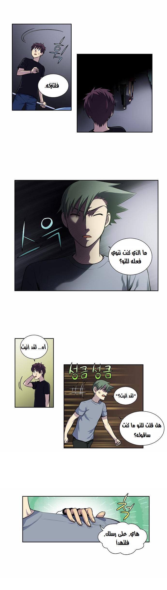 Read The Gamer Ar Manga Online