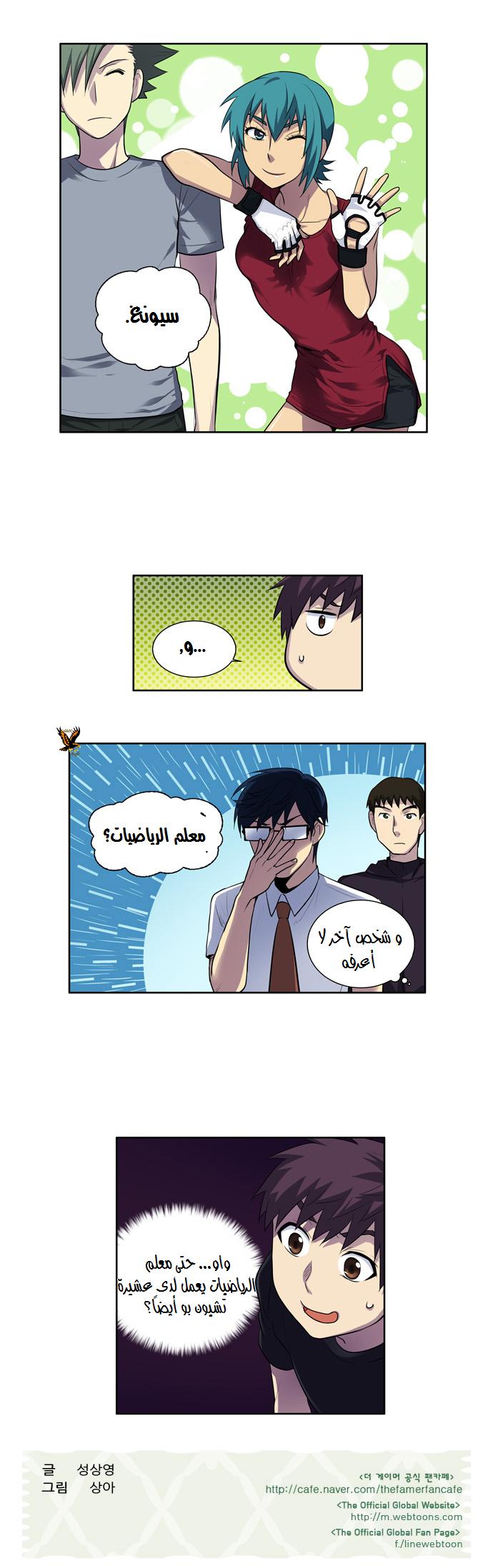 Read The Gamer Ar Manga Online