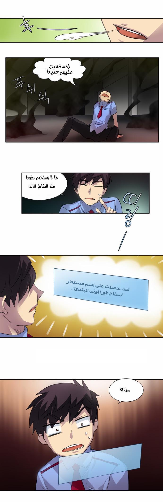 Read The Gamer Ar Manga Online